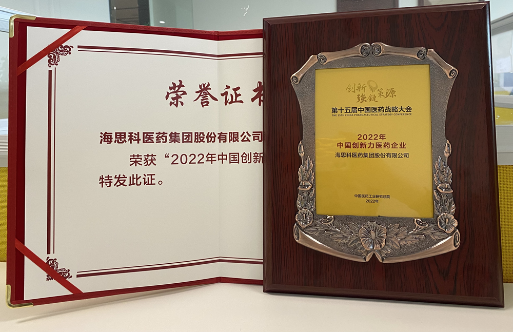 金沙贵宾3777线路检测中心医药集团获得“2022年中国创新力医药企业”荣誉称号